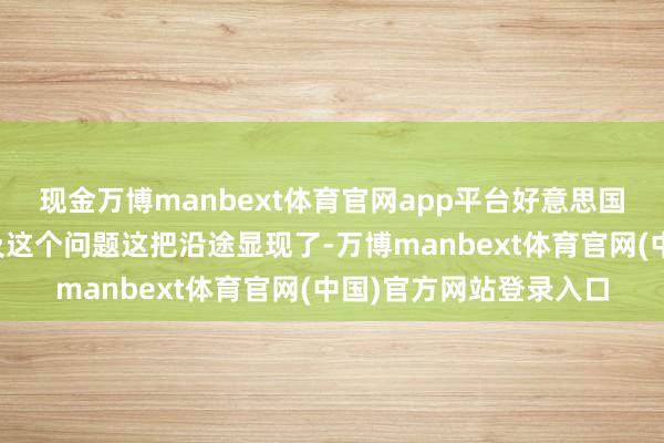 现金万博manbext体育官网app平台好意思国导弹防患系统产能不及这个问题这把沿途显现了-万博manbext体育官网(中国)官方网站登录入口