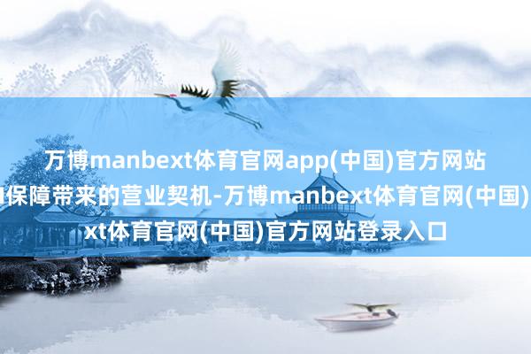万博manbext体育官网app(中国)官方网站　　王敏进一步证明AI保障带来的营业契机-万博manbext体育官网(中国)官方网站登录入口