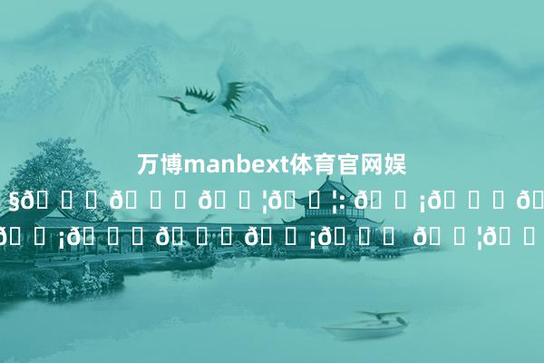 万博manbext体育官网娱乐网具体如下：𝗟𝗜𝗠𝗜𝗧𝗟𝗘𝗦𝗦: 𝗡𝗘𝗩𝗘𝗥 𝗘𝗡𝗗𝗜𝗡𝗚 𝗦𝗧𝗢𝗥𝗬（无尽：永不息交的故事）-万博manbext体育官网(中国)官方网站登录入口